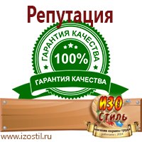 Магазин охраны труда ИЗО Стиль Дорожные ограждения в Протвино